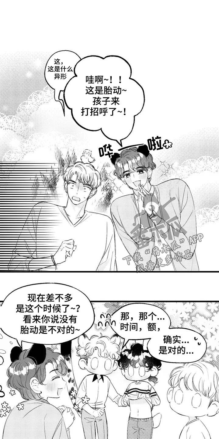 第42章：胎动7