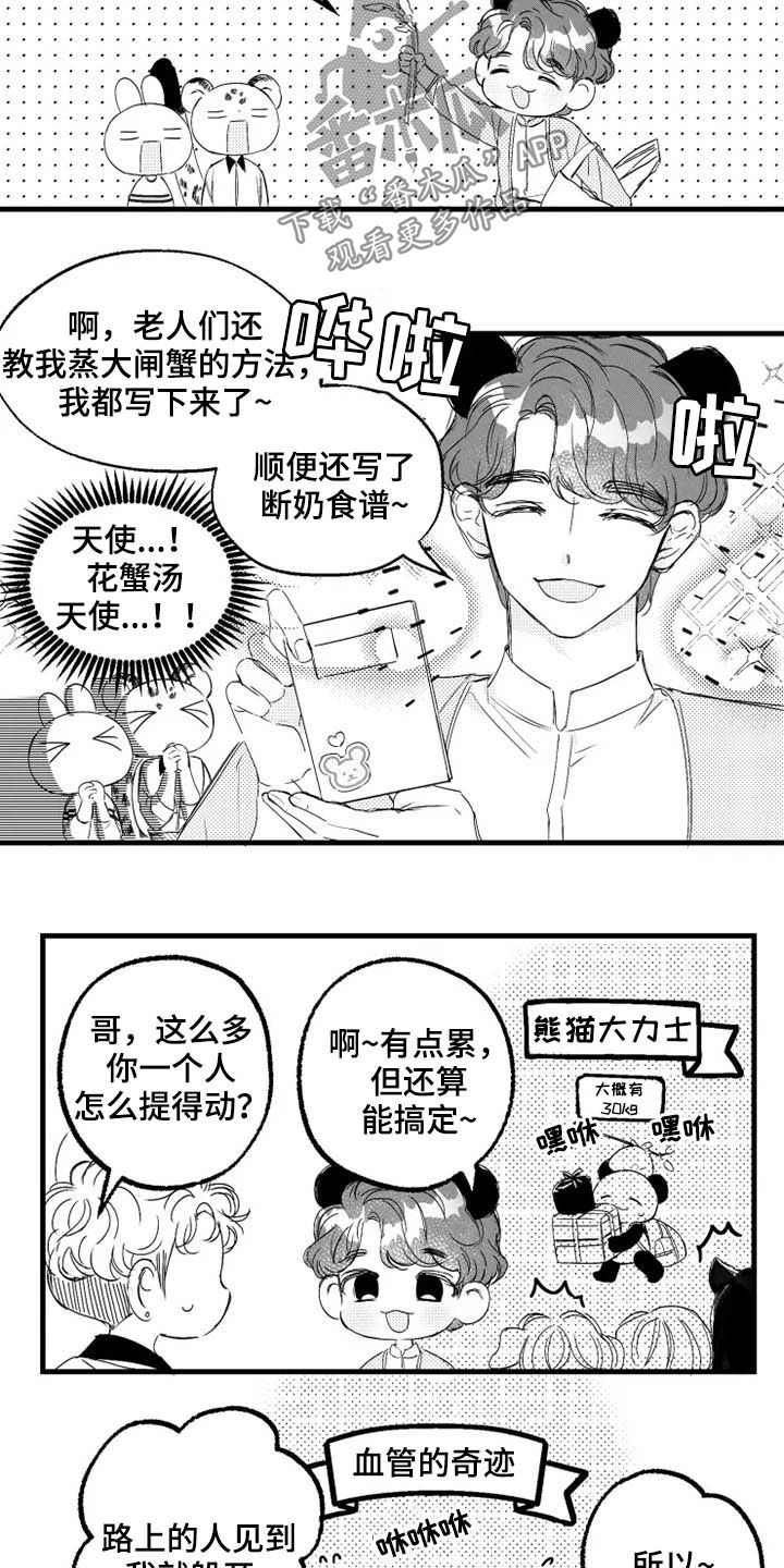 第41章：大闸蟹5