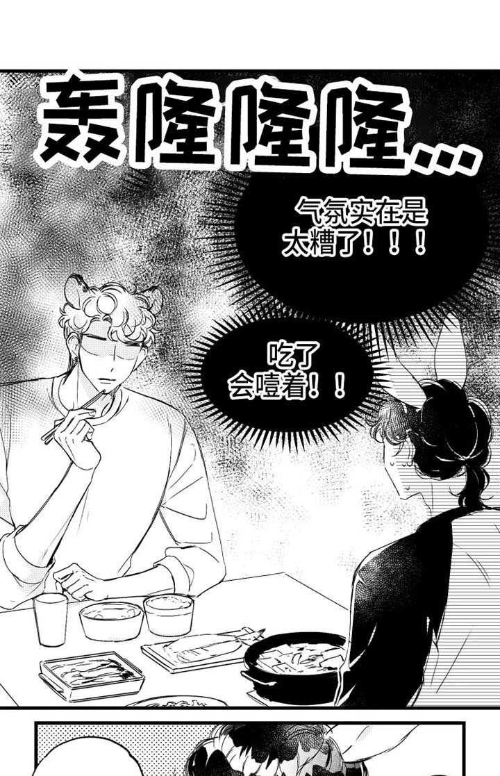 第14章：气氛糟糕1