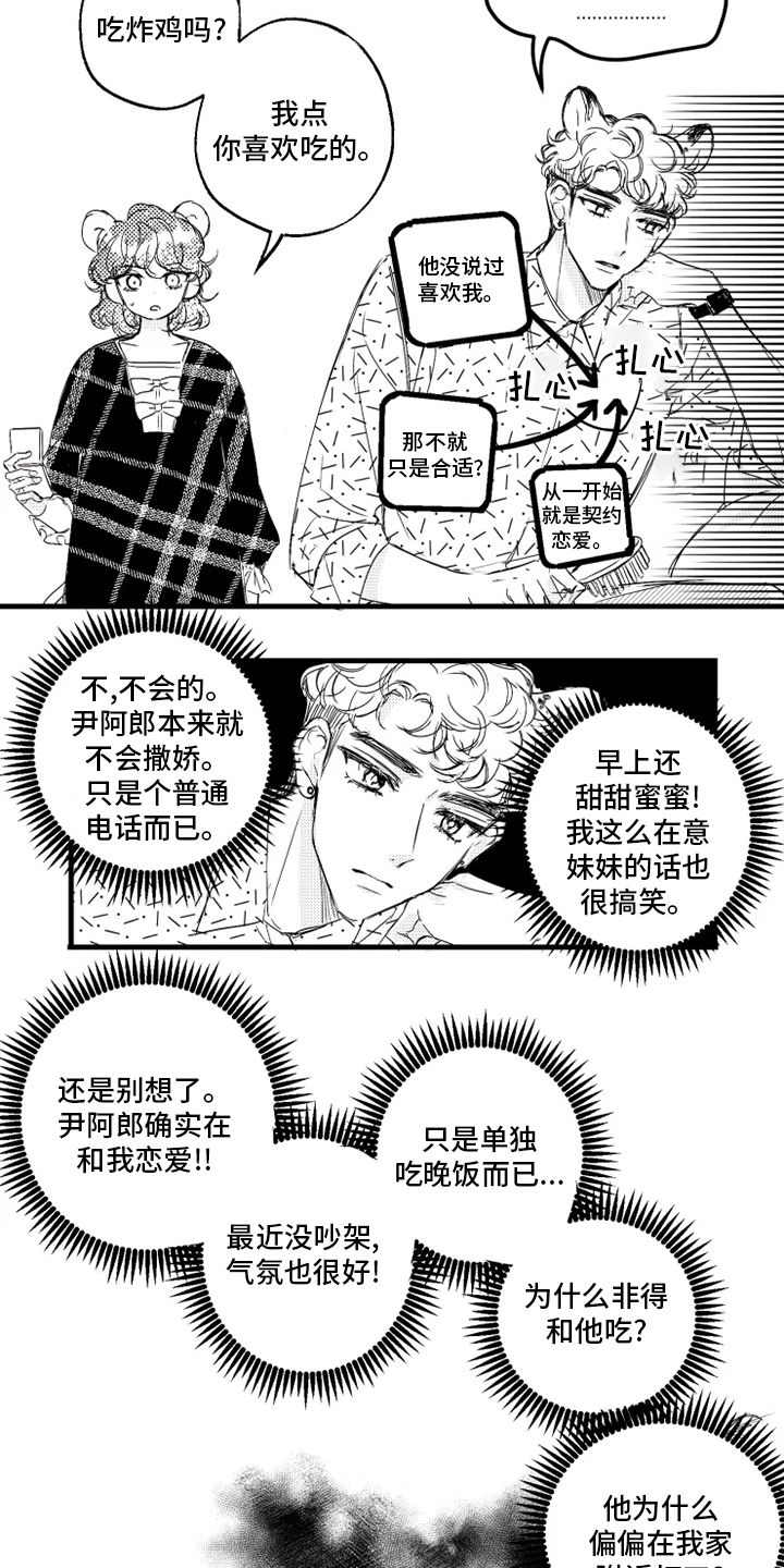 第28章：在意8