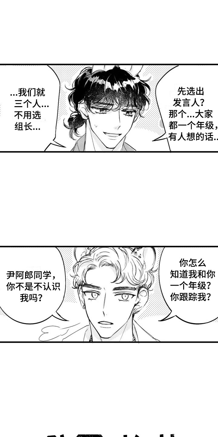 第3章：冤家2