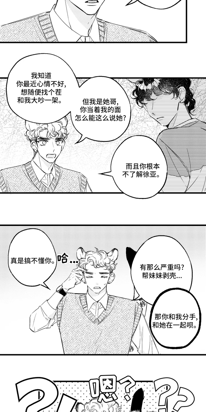 第36章：误会8