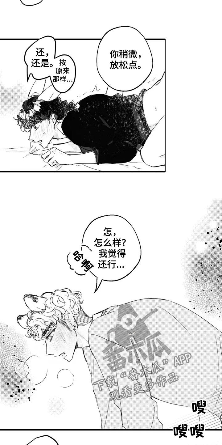 第40章：心跳声3