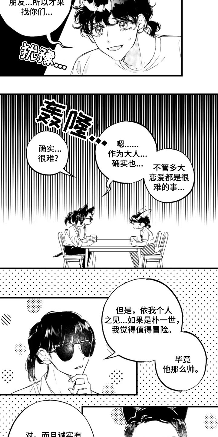 第20章：如果分手了呢3