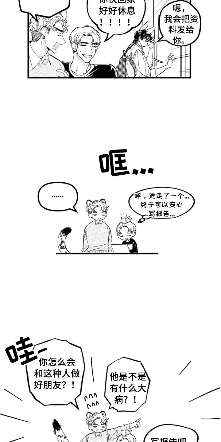 第3章：冤家17