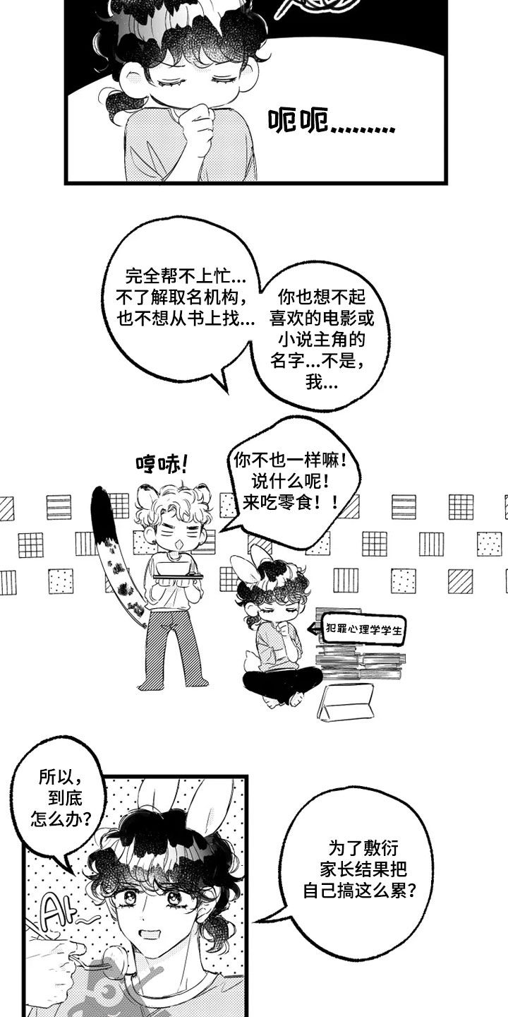 第51章：取名8