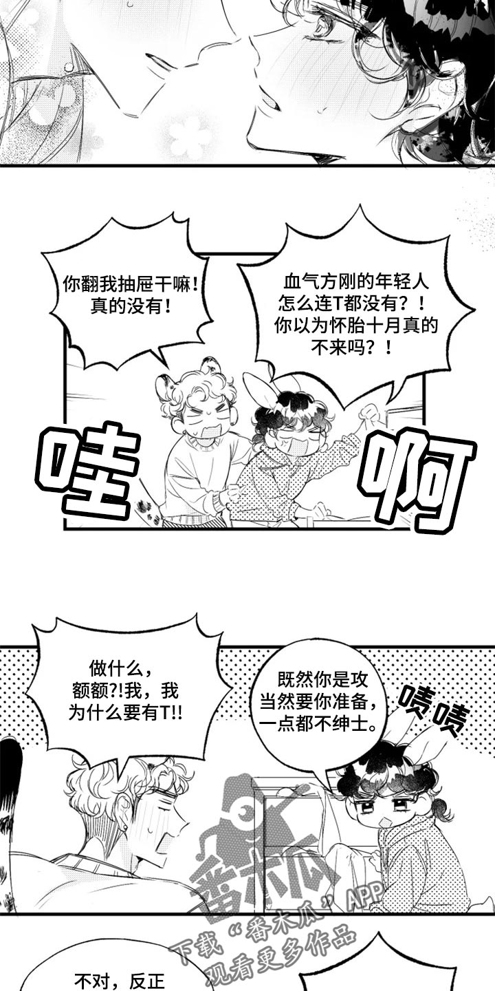第17章：坏透了2