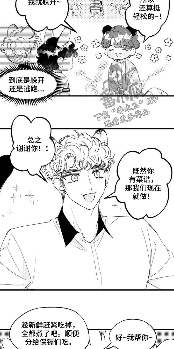第41章：大闸蟹6
