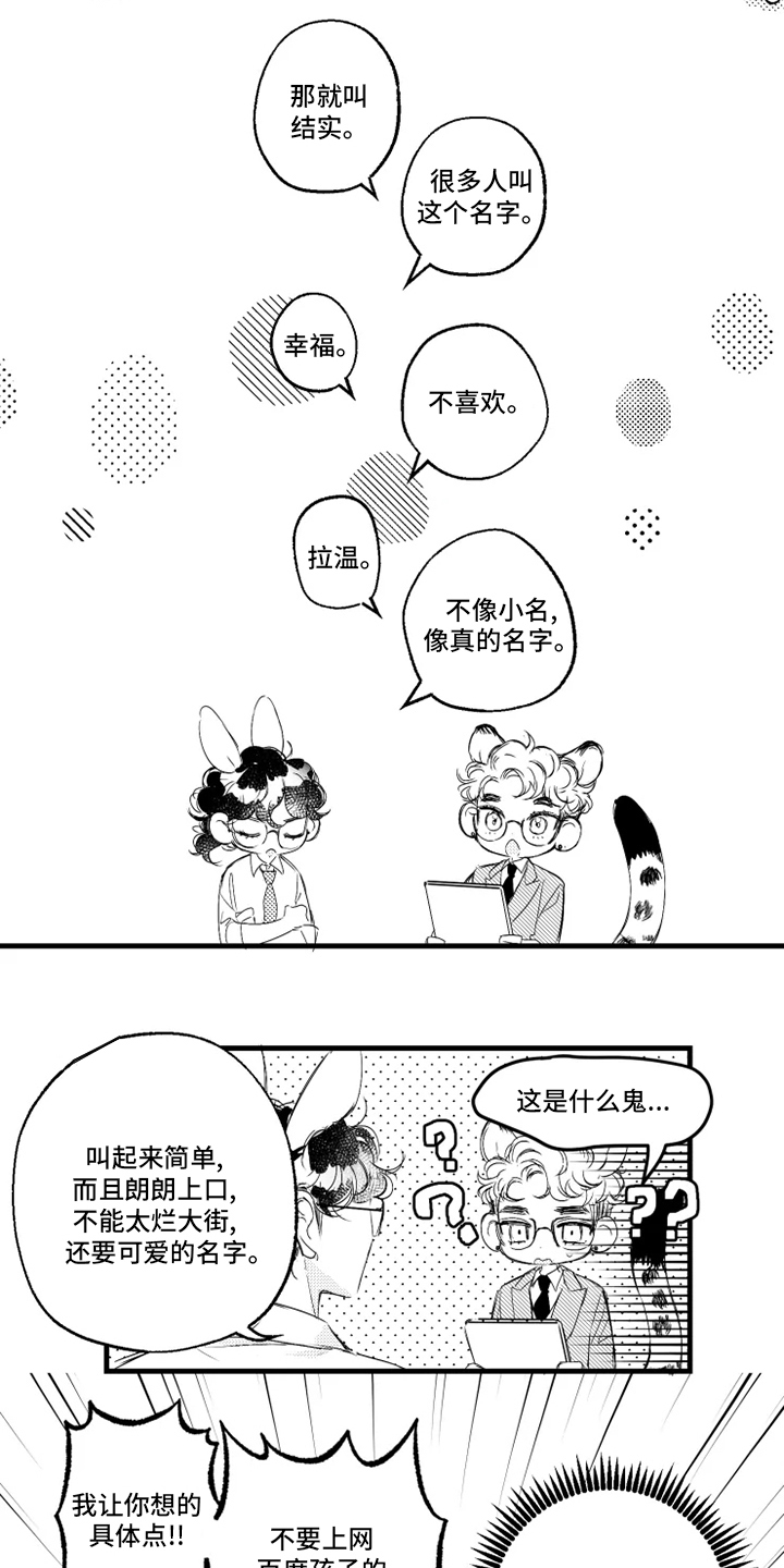 第32章：取名3