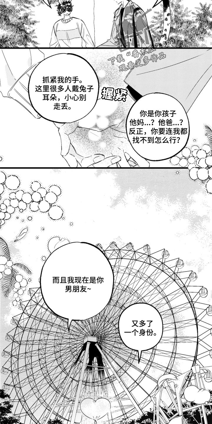 第21章：痛快地谈恋爱3