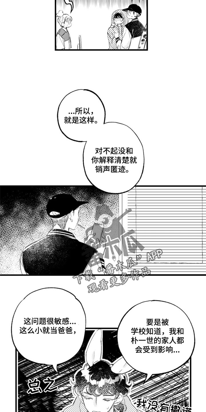 第17章：坏透了10