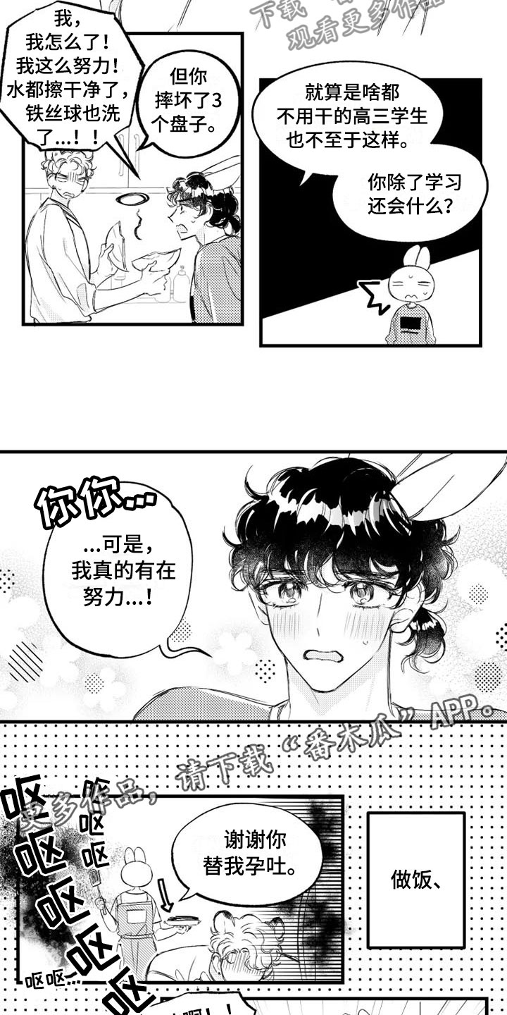 第7章：家务7