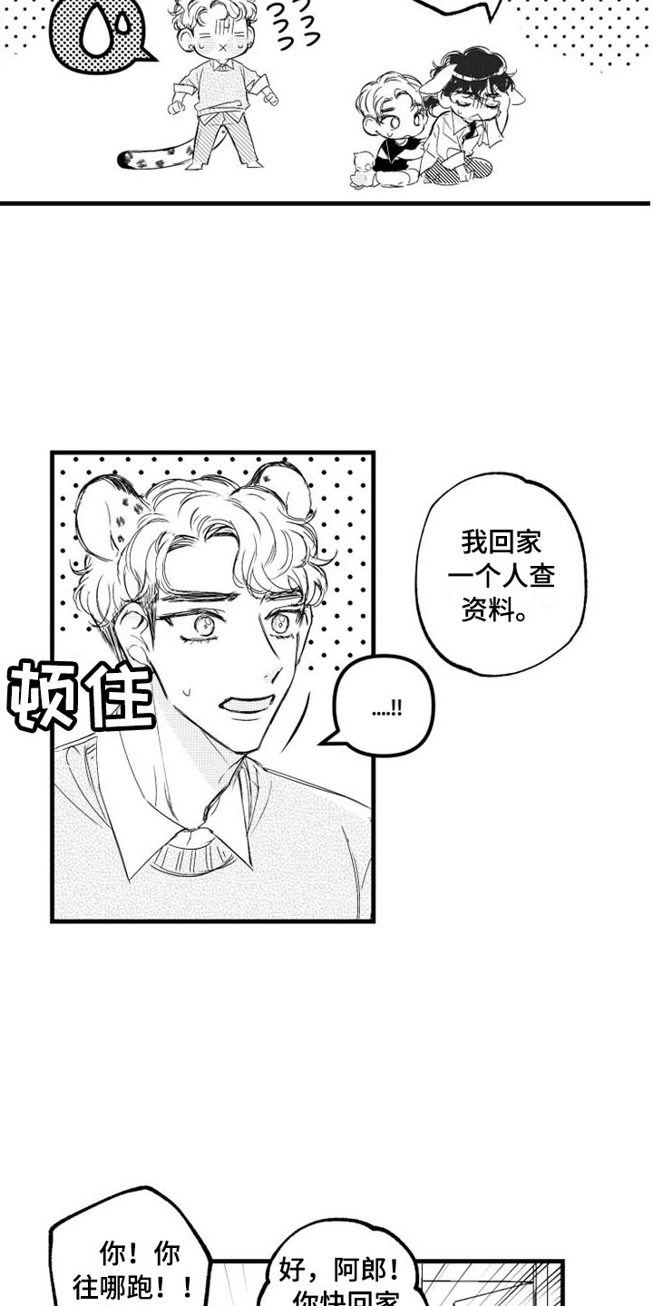 第3章：冤家16