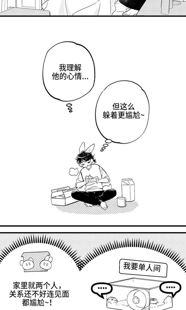 第14章：气氛糟糕8
