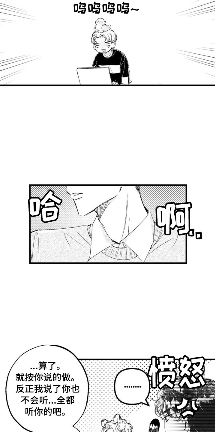 第3章：冤家9