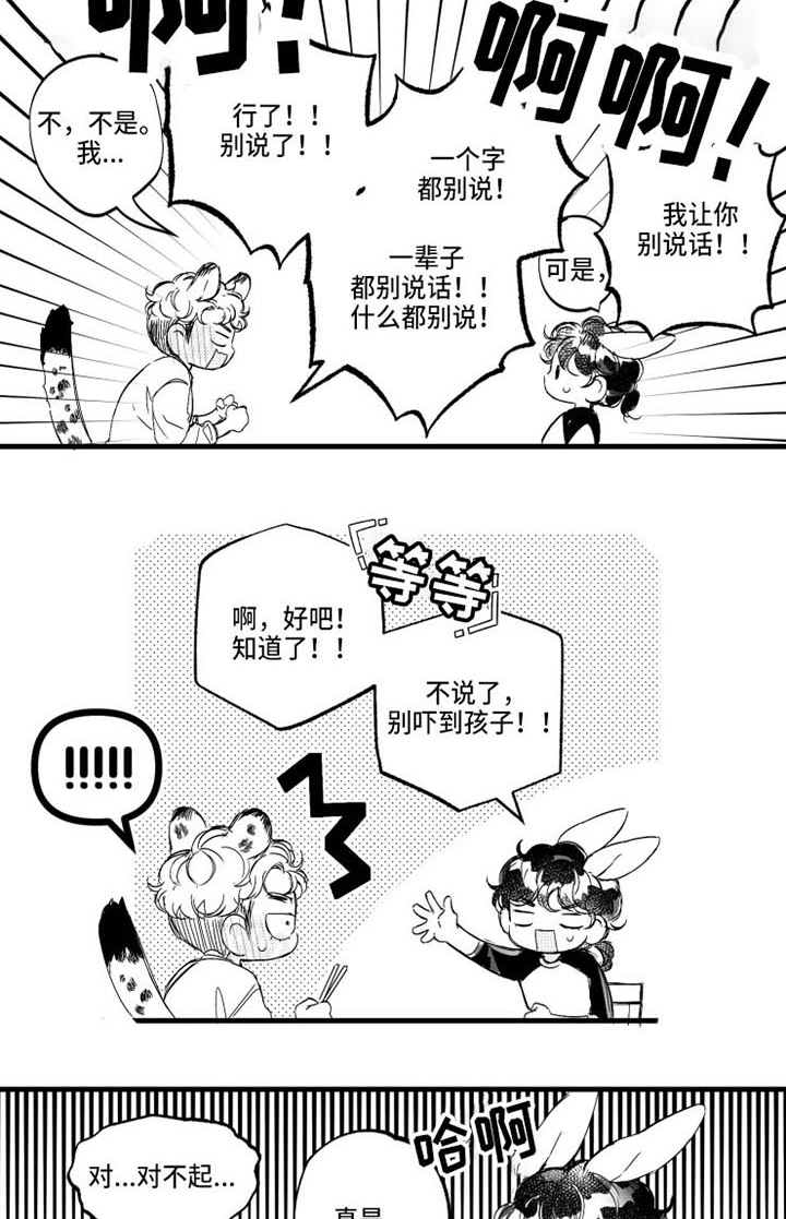 第14章：气氛糟糕3