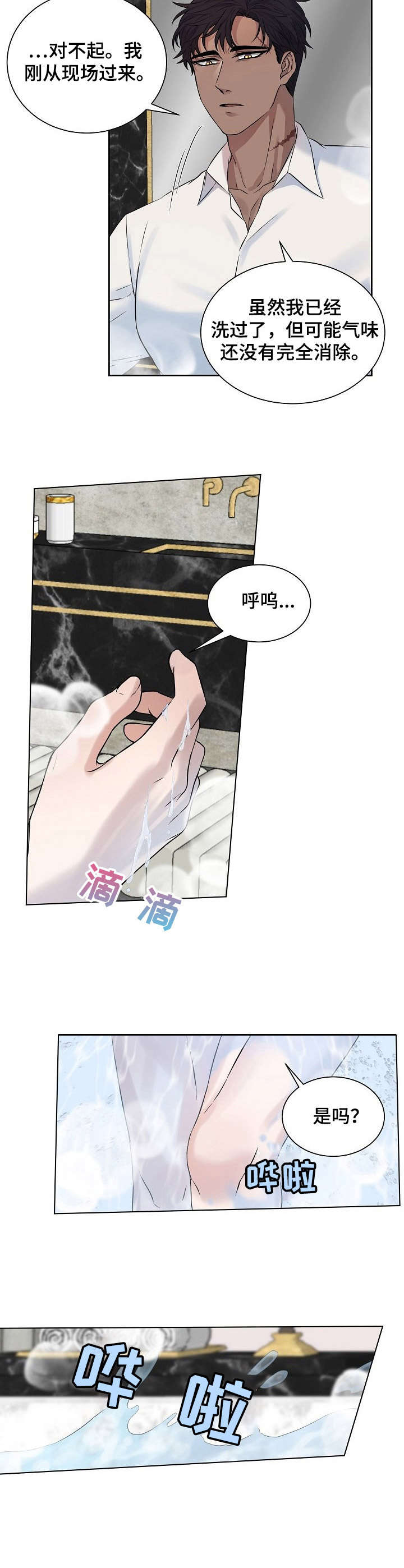 第2章：清洗8