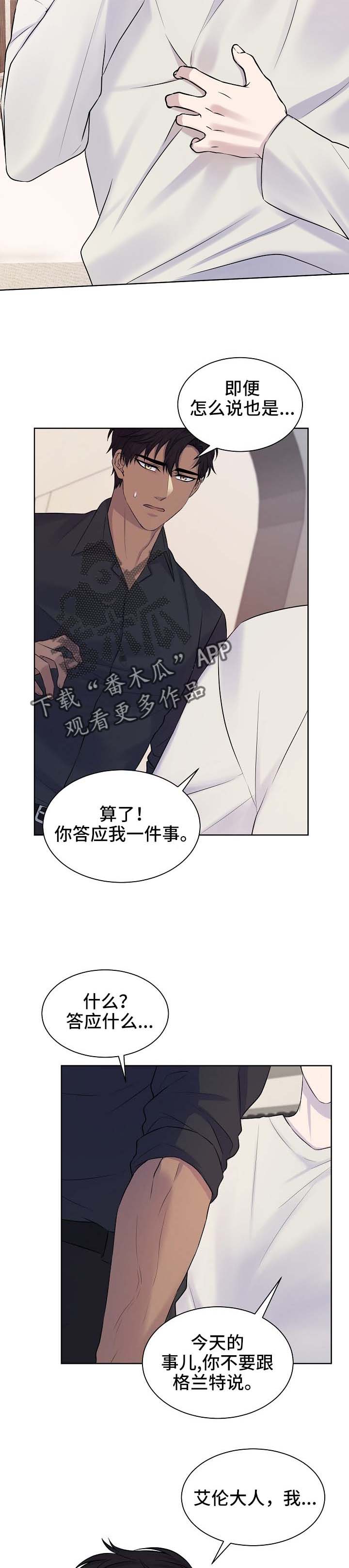 第25章：秘密8