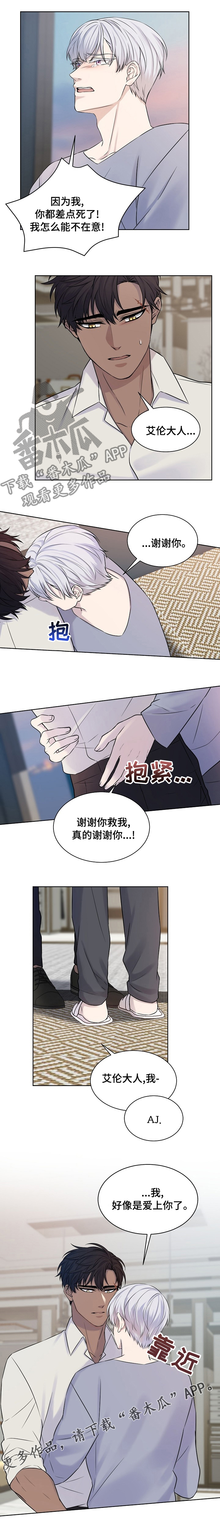 第29章：爱上你了7