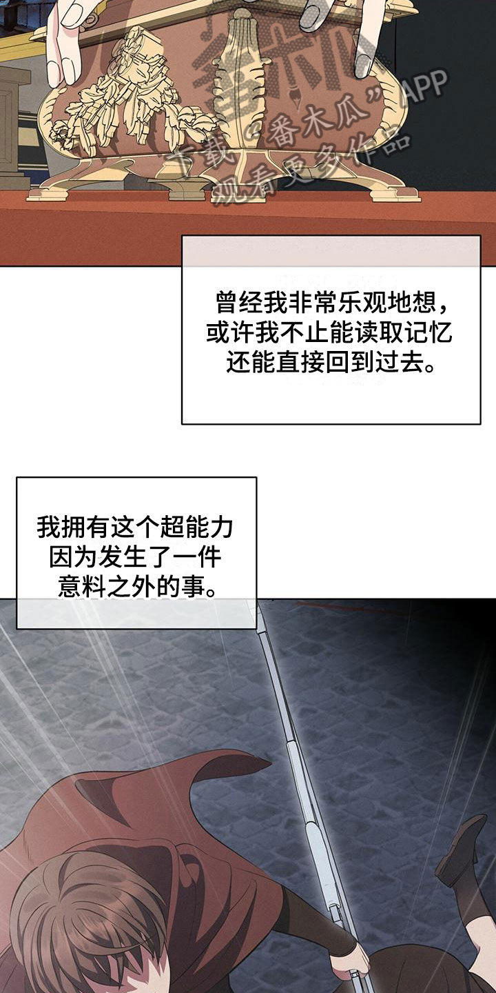 第8章：超能力17