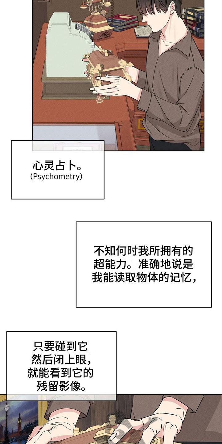 第8章：超能力16