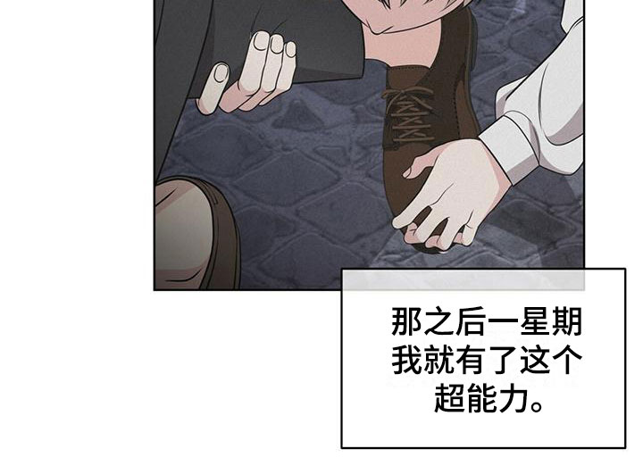 第8章：超能力19
