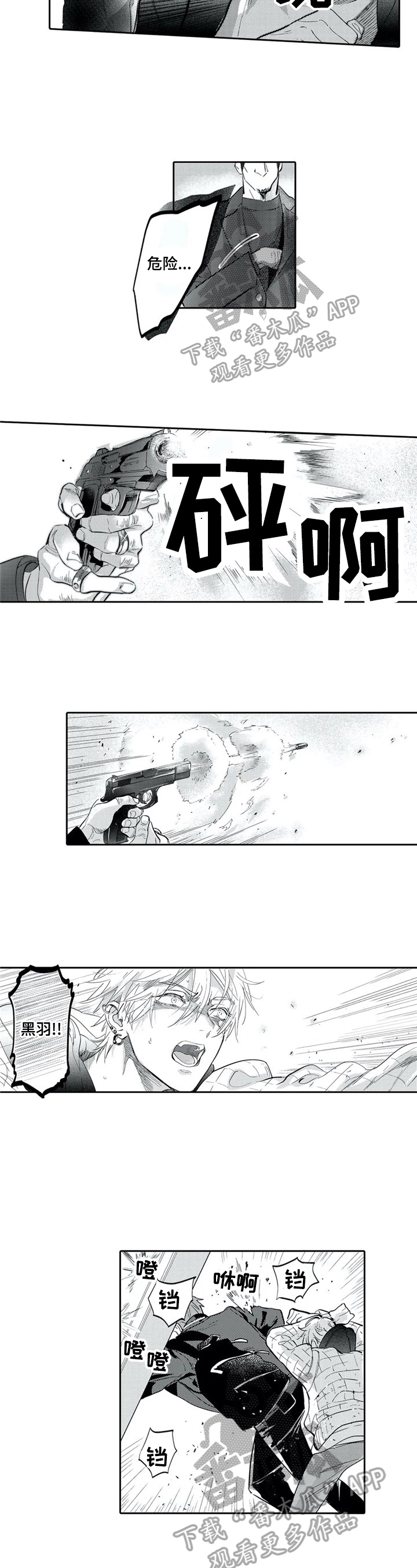 第8章：偷袭1