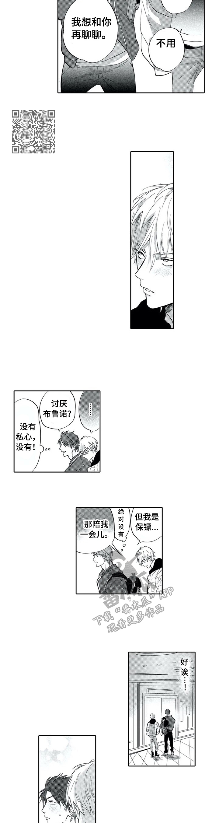第7章：离开的打算2