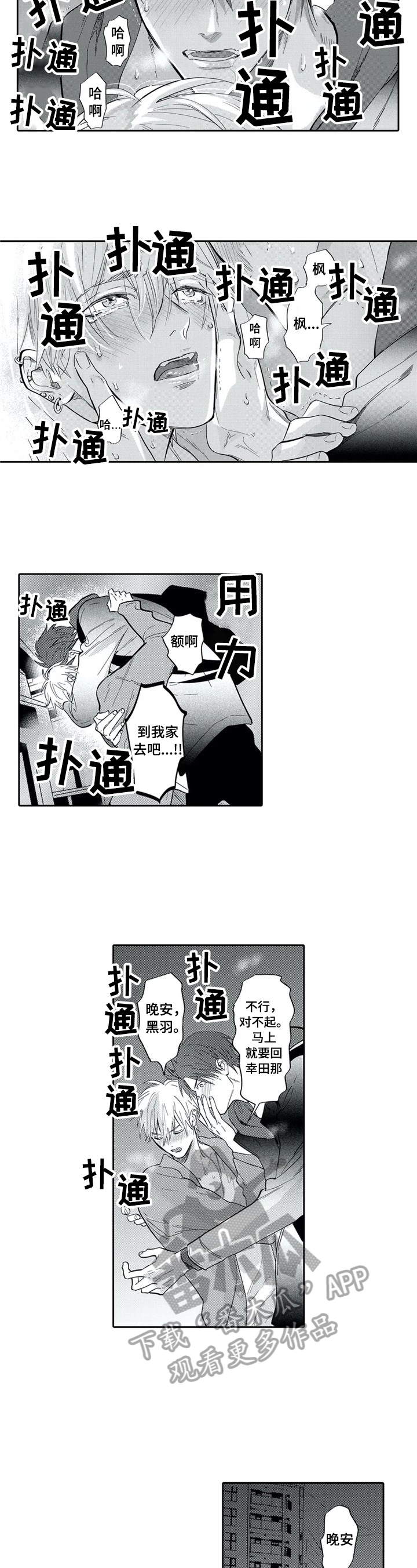 第21章：想和你呆在一起2
