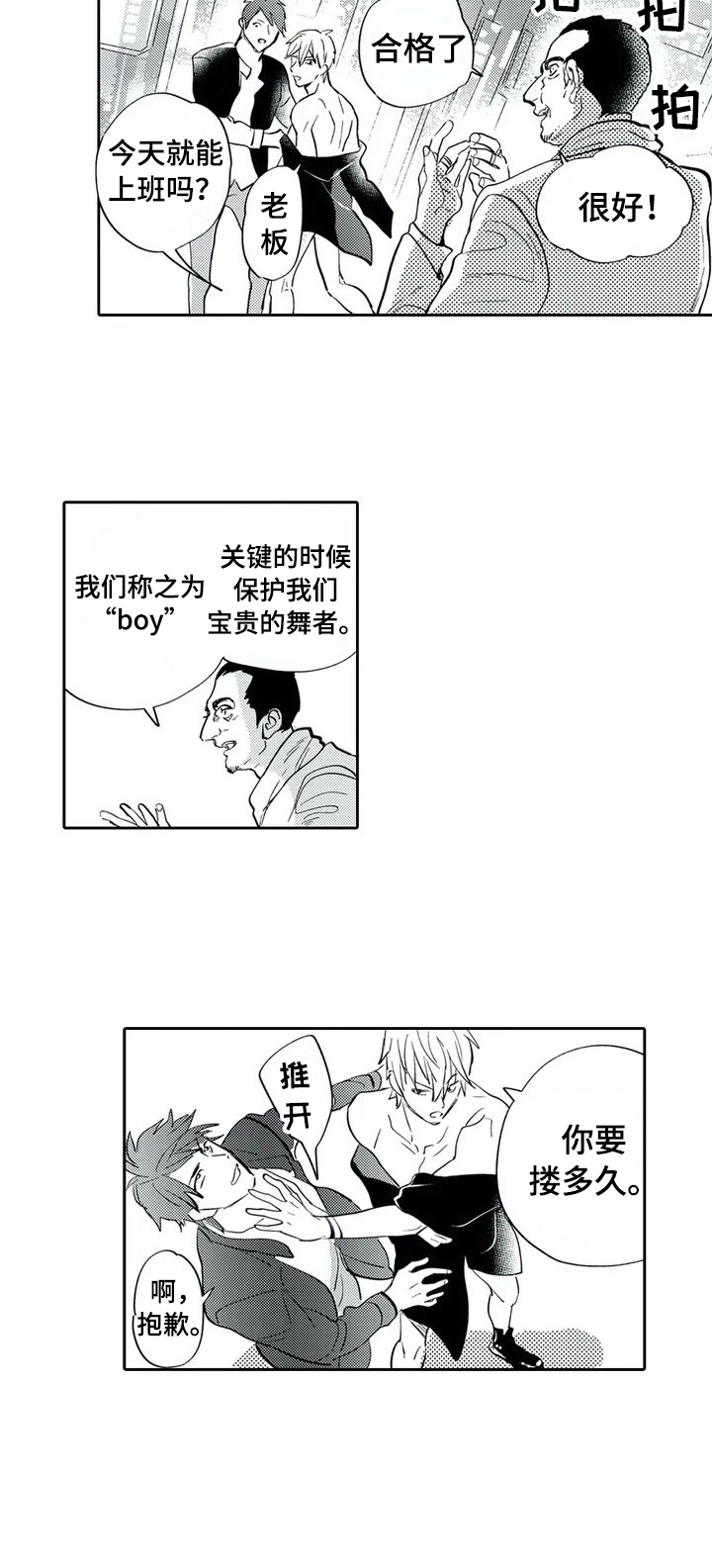 第1章：聘用6