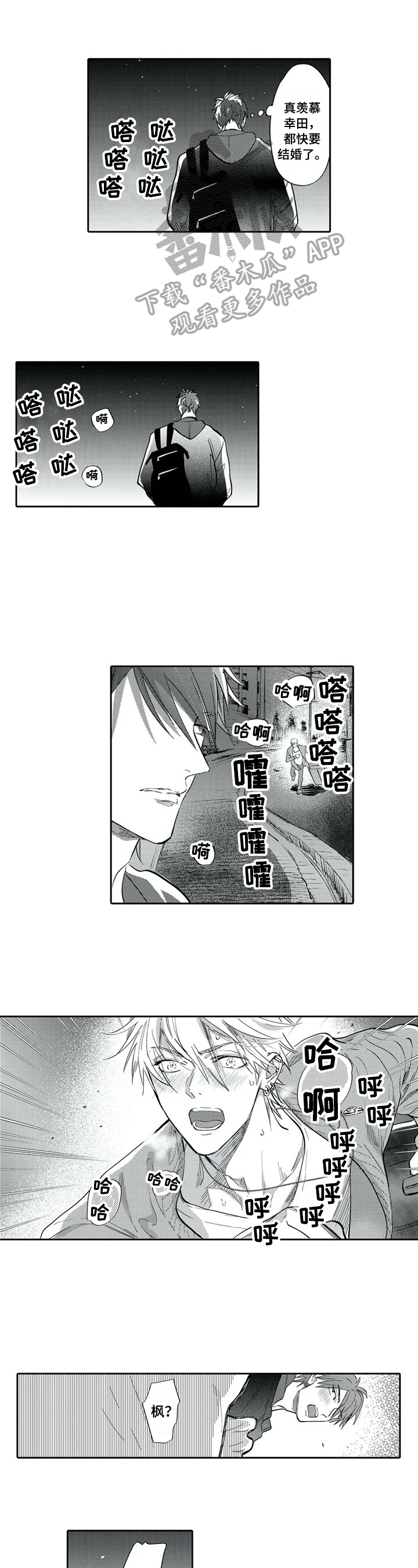 第21章：想和你呆在一起7