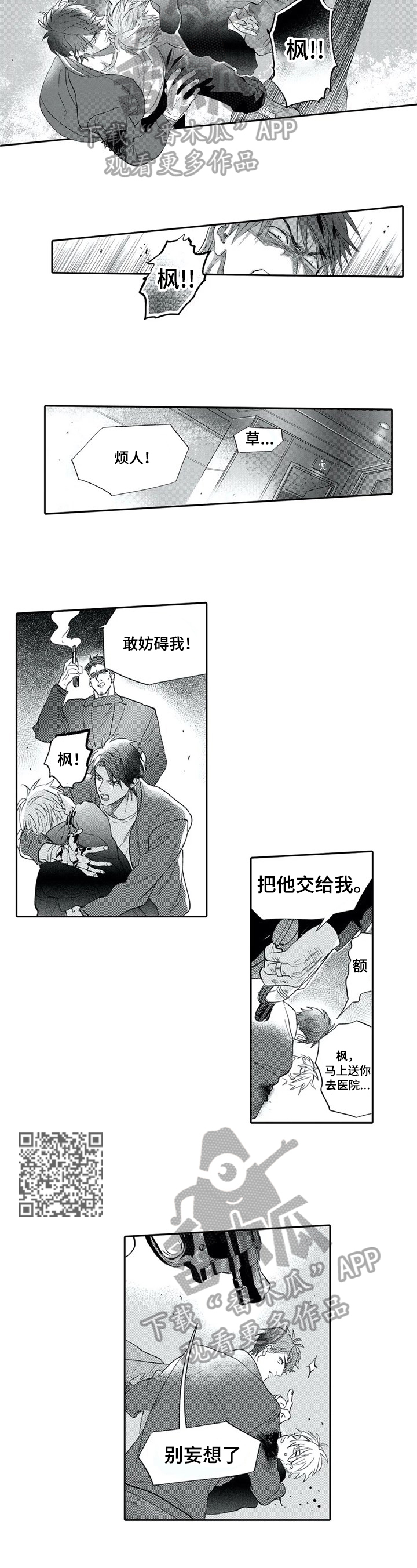 第9章：中枪2