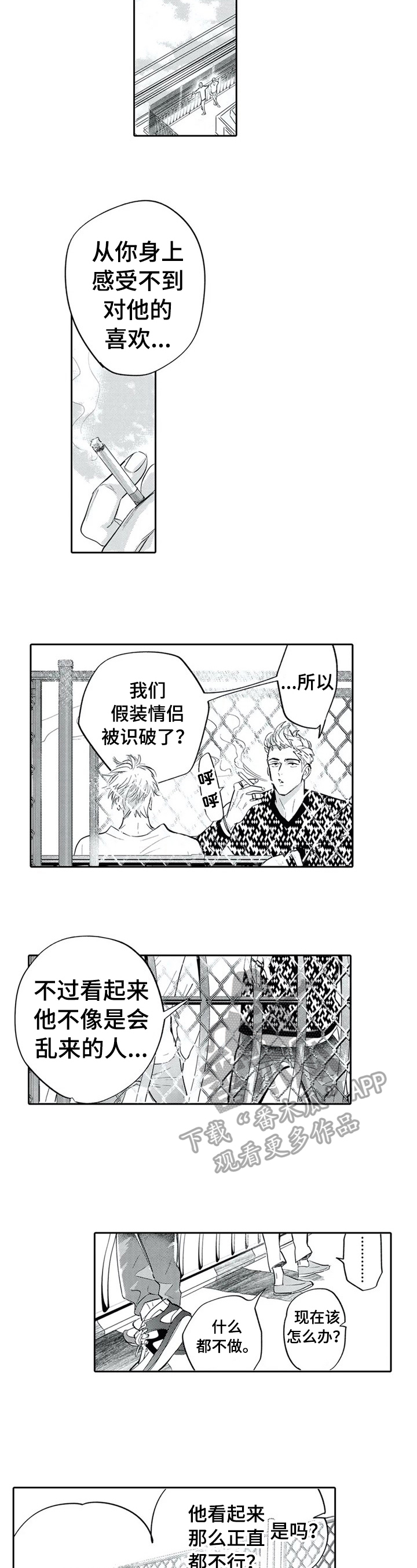 第11章：被识破4
