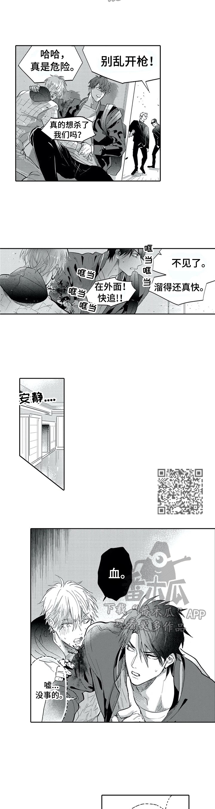 第8章：偷袭2