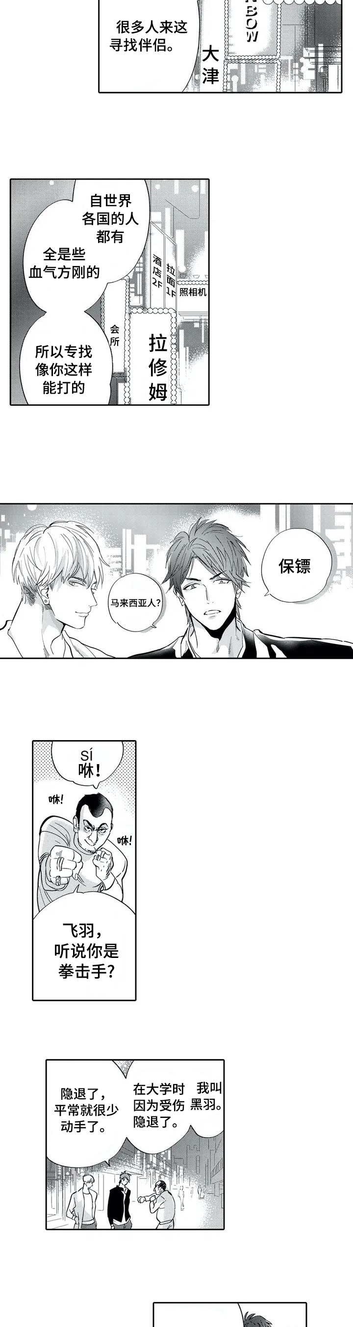 第1章：聘用1