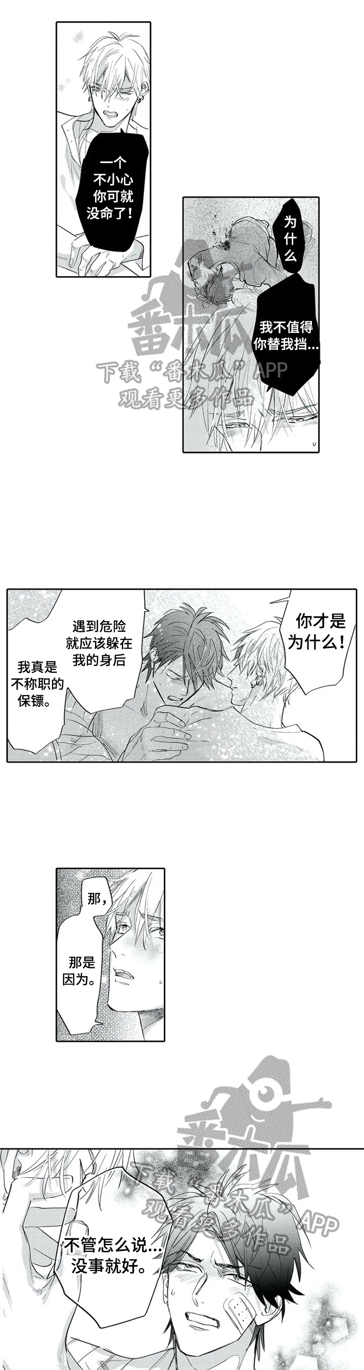 第10章：只有你保护我4
