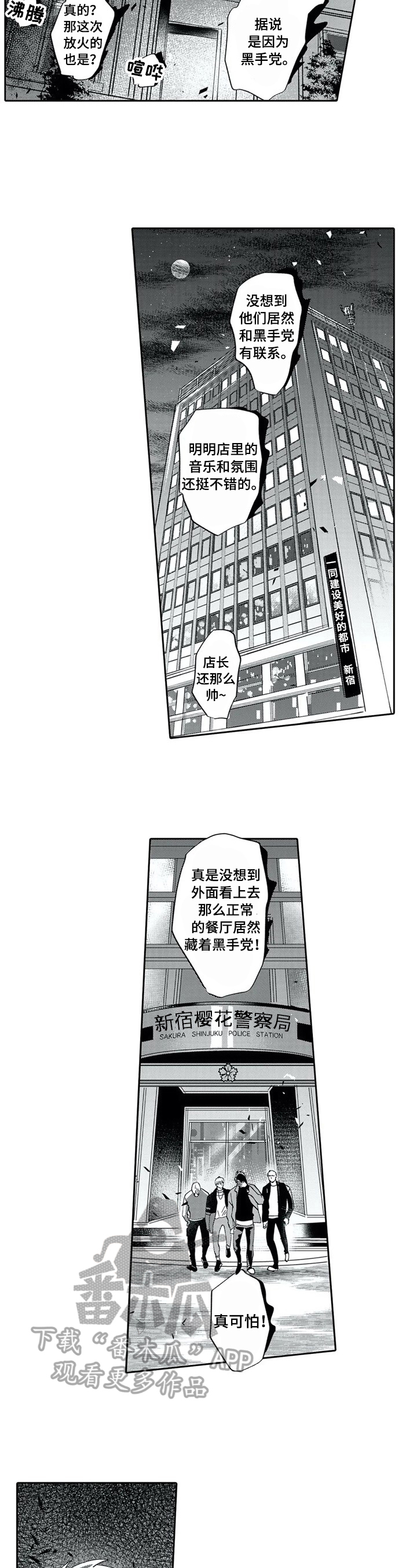 第26章：不好的传闻4