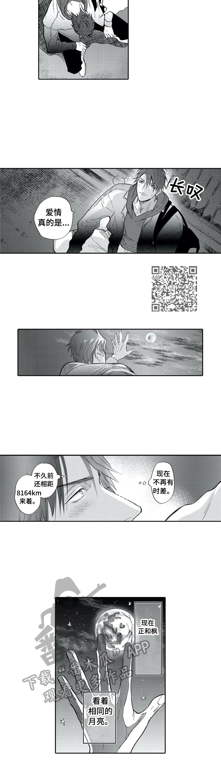 第21章：想和你呆在一起4
