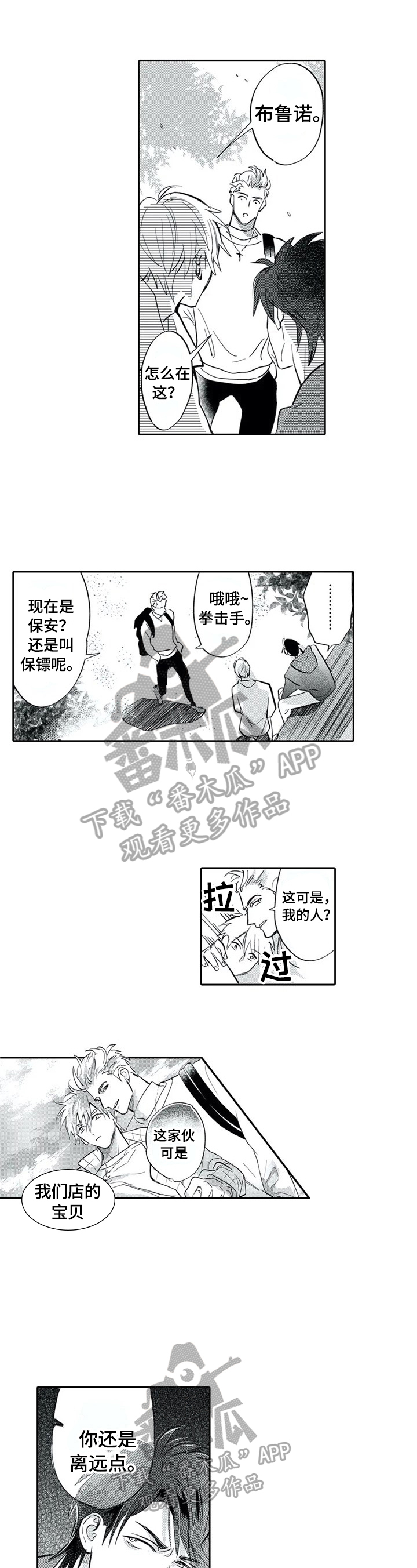 第4章：离他远点5