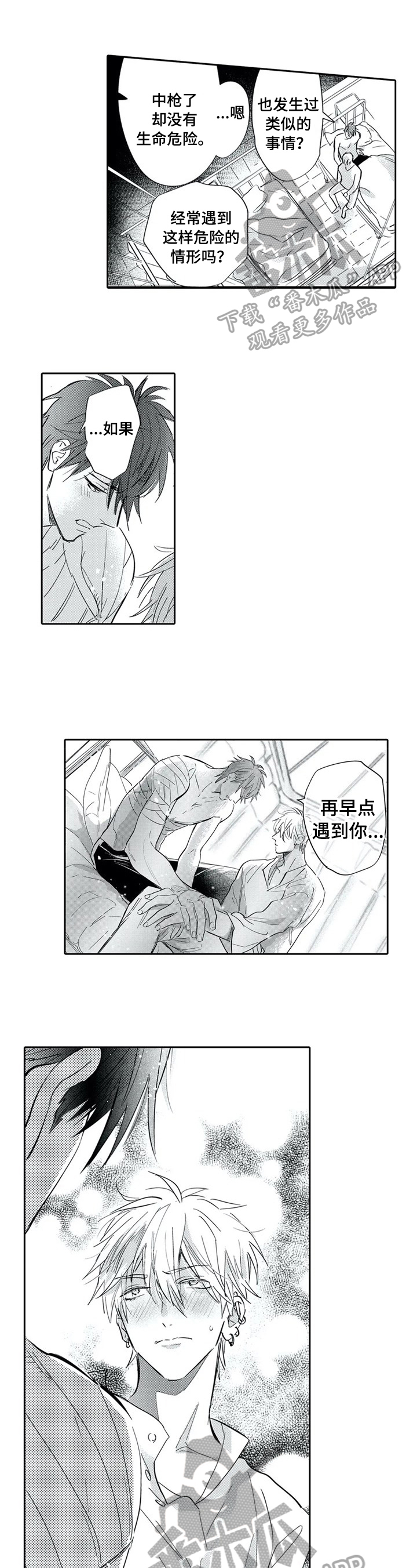 第11章：被识破0