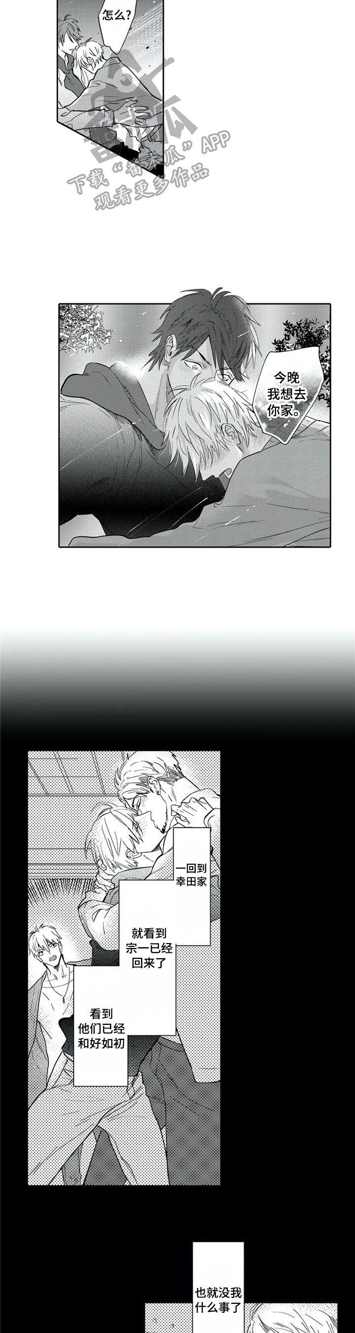 第21章：想和你呆在一起8