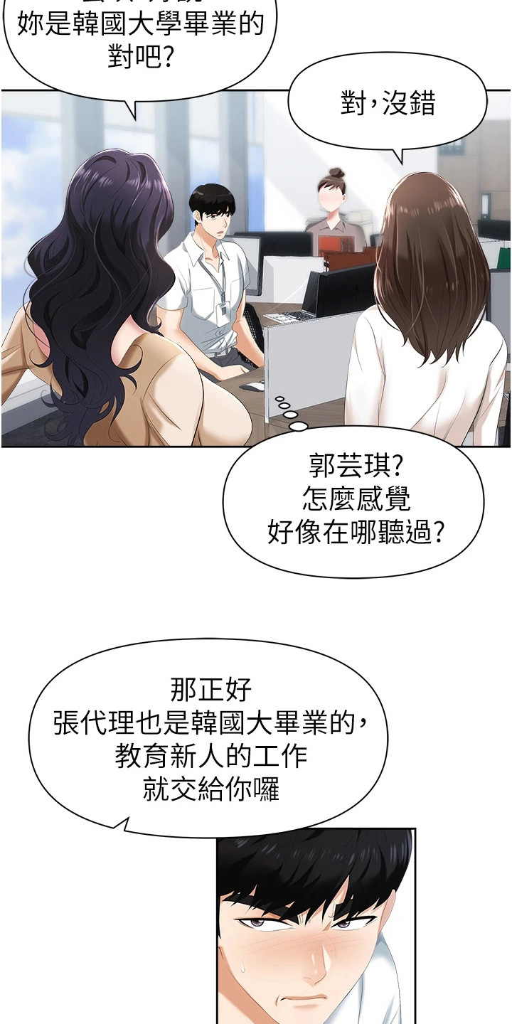 第2章： 新员工10