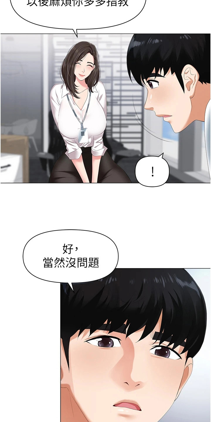 第2章： 新员工15
