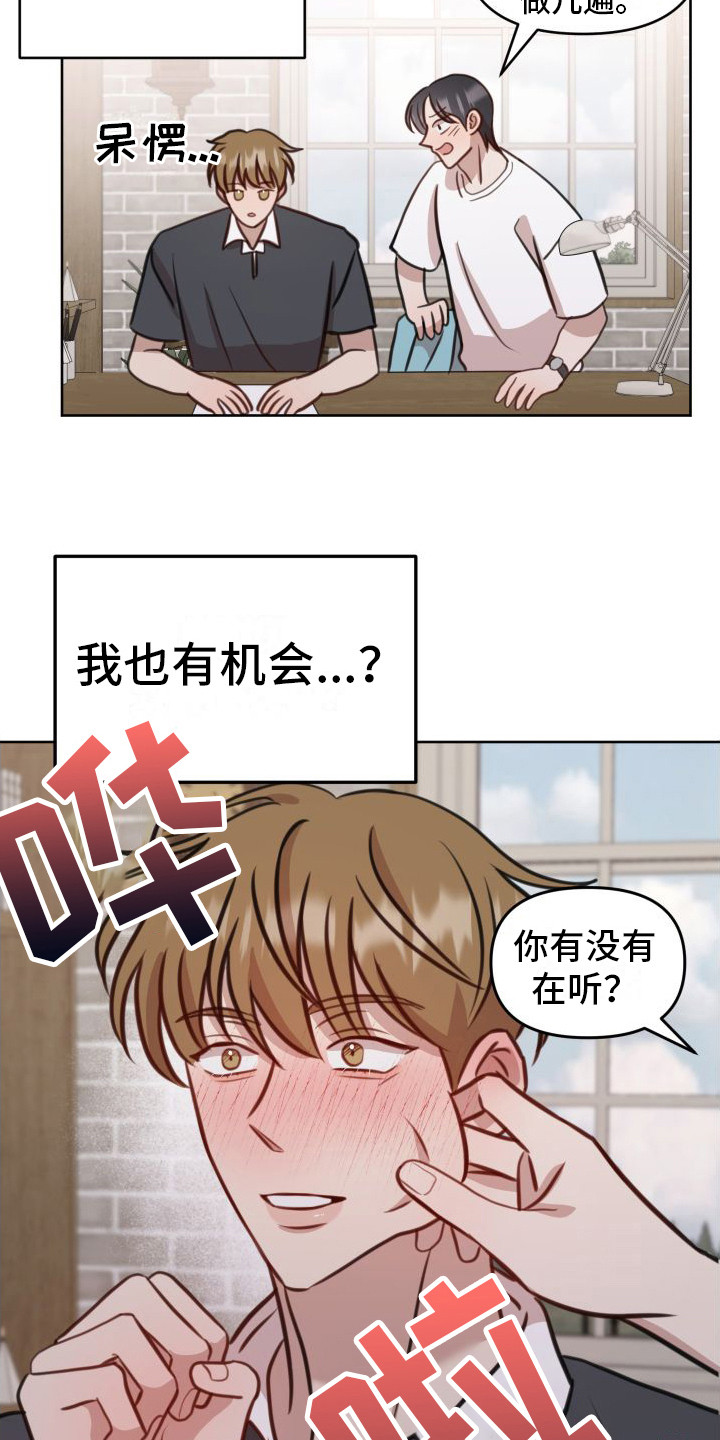 第2章：有机会17