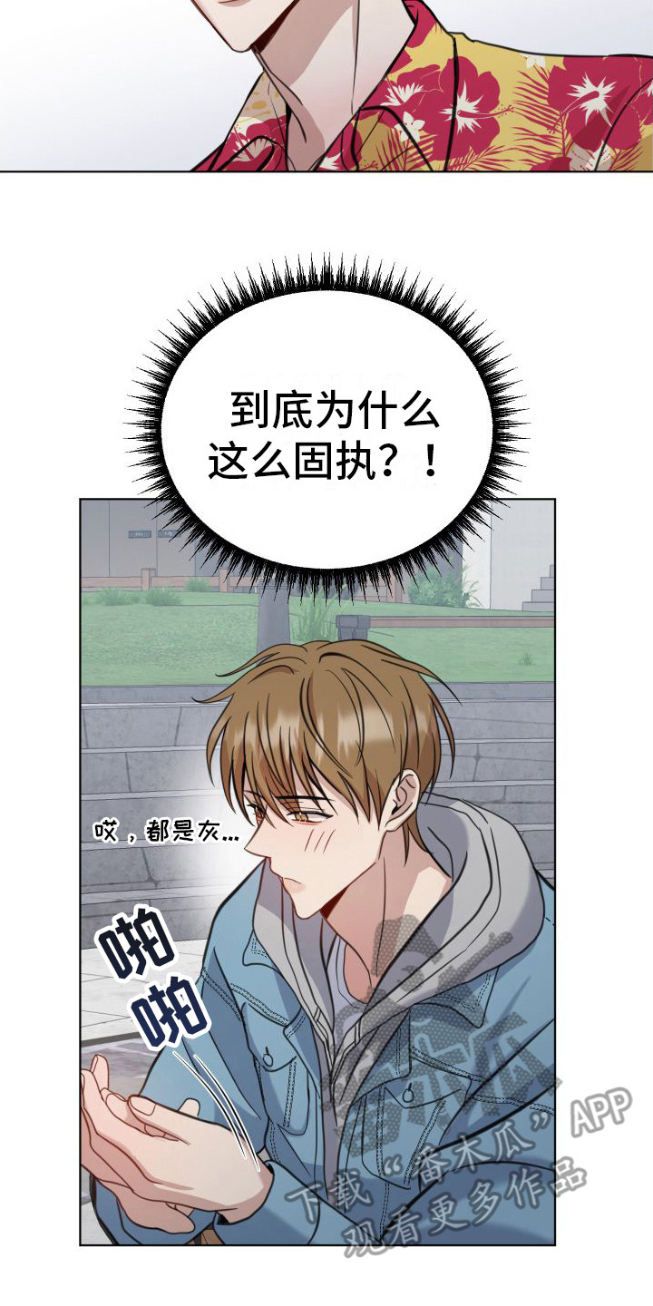 第7章：固执 13
