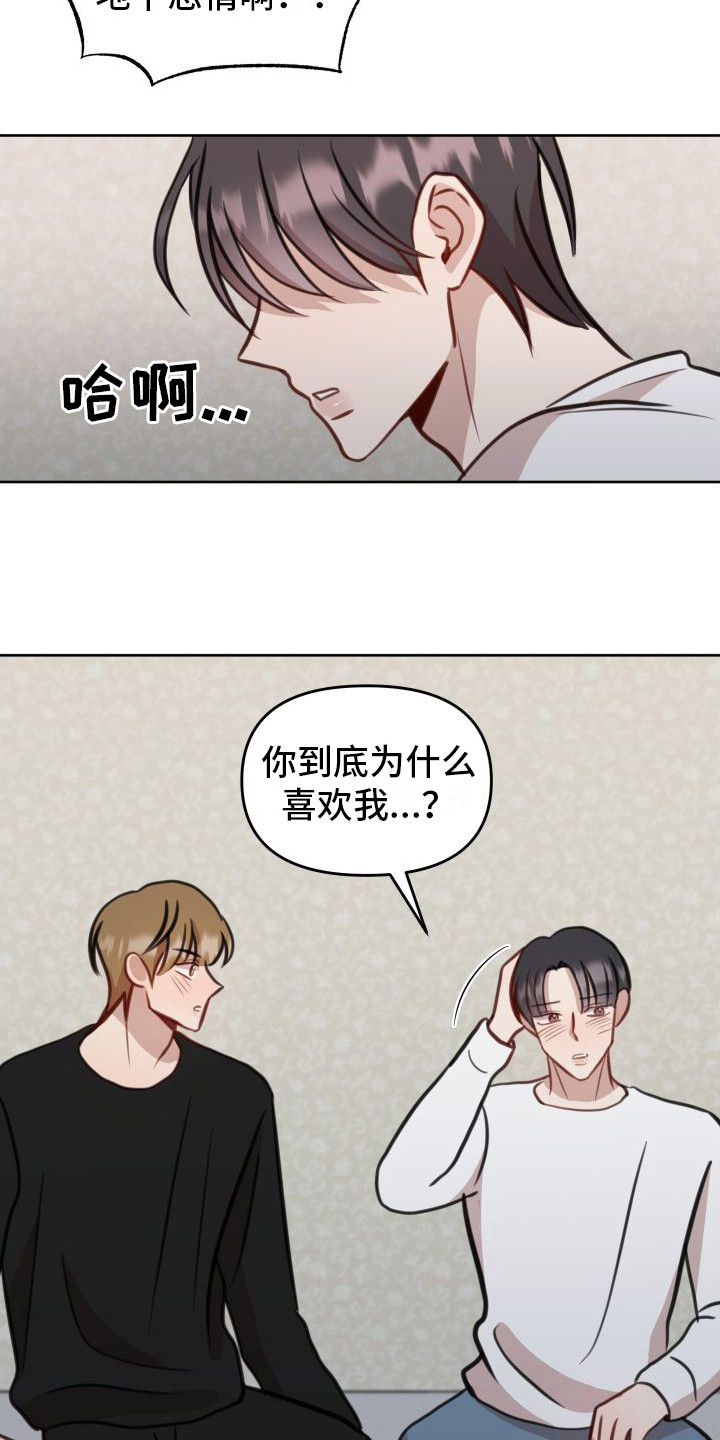第21章：全都喜欢14