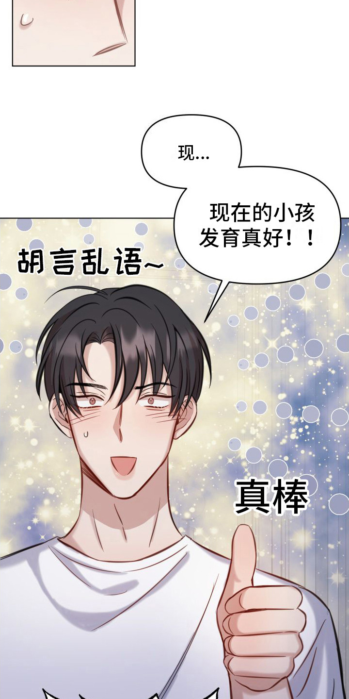 第3章：吓一跳16