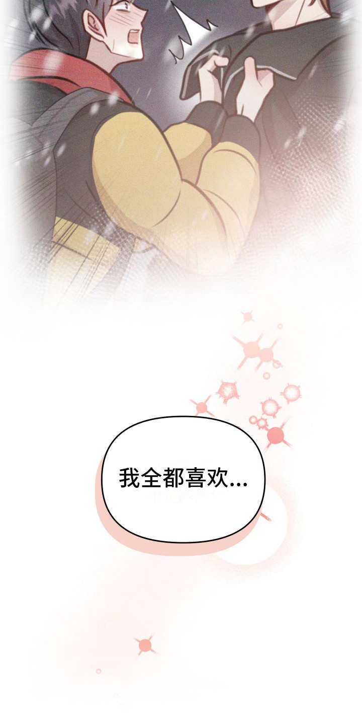 第21章：全都喜欢18