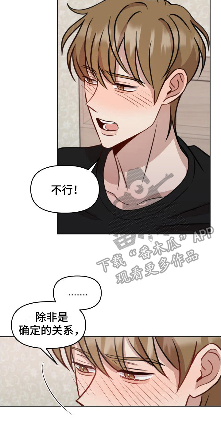 第22章：确定关系 7