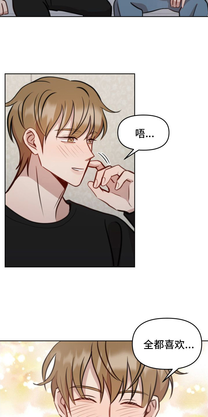 第21章：全都喜欢15